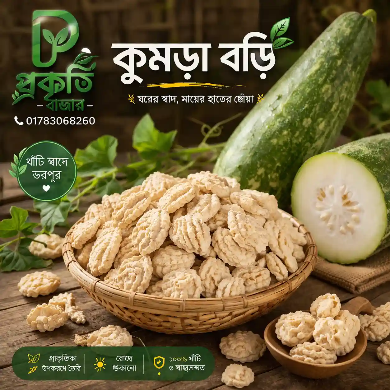 কুমড়া বড়ি 