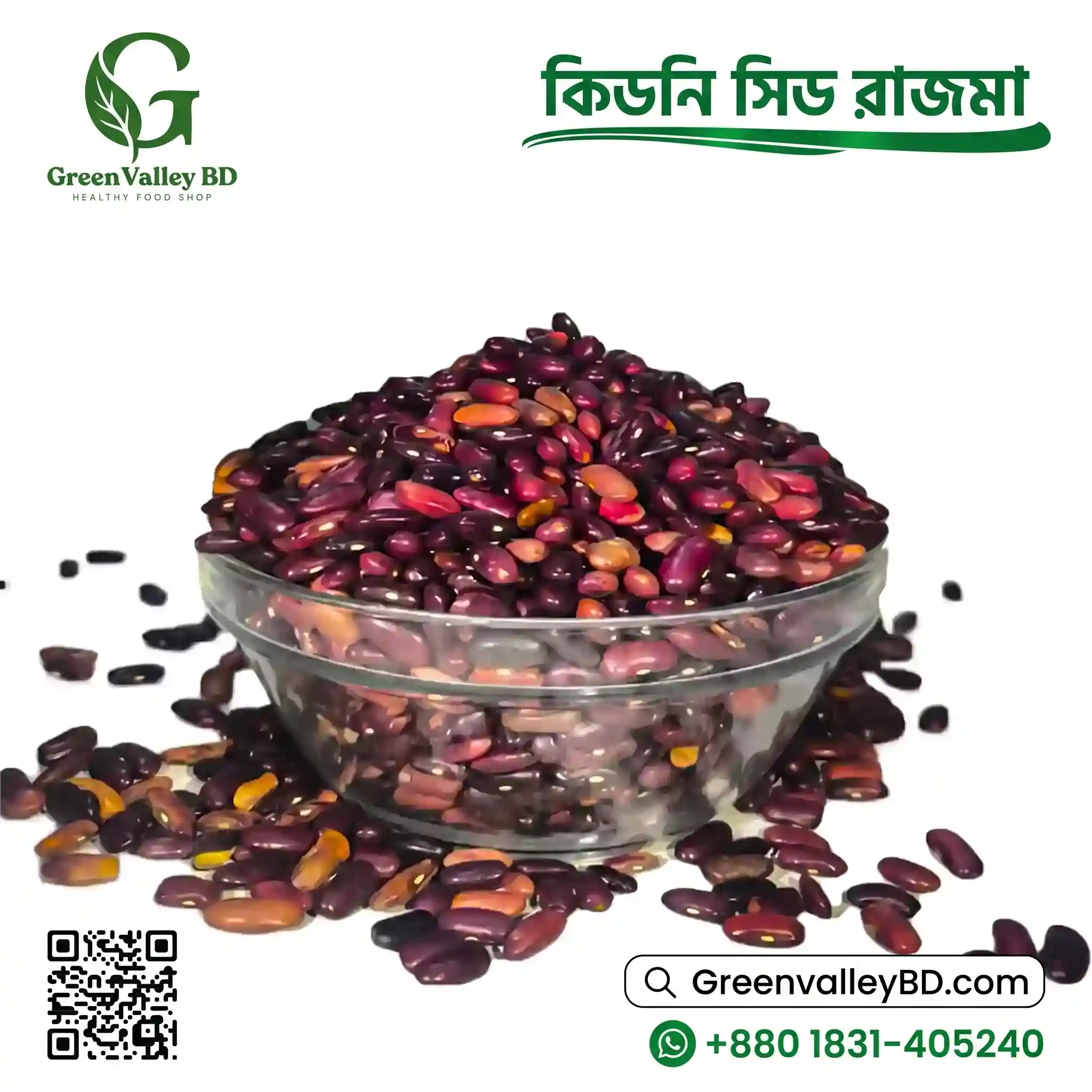 কিডনি সিড রাজমা