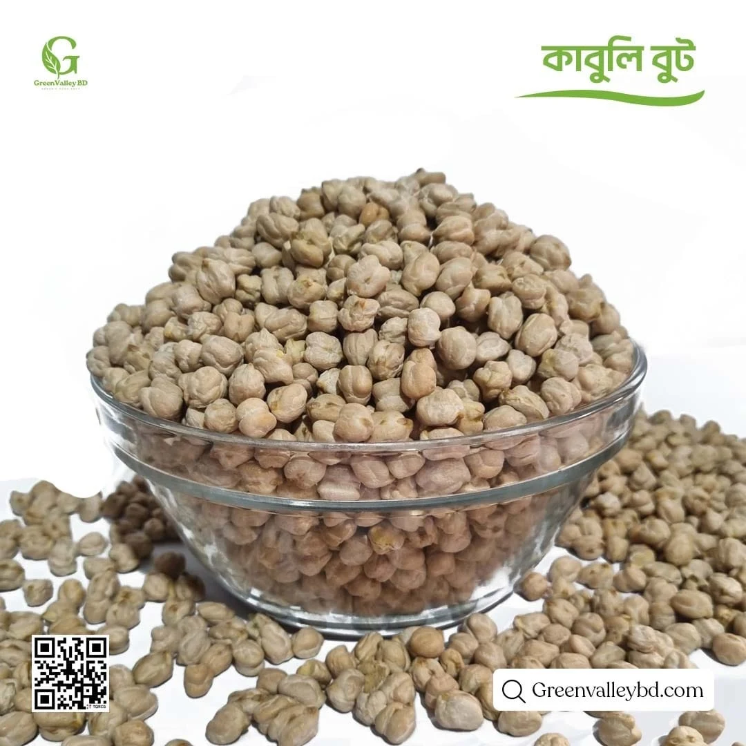 কাবুলি বুট (Chickpeas / Garbanzo Beans)