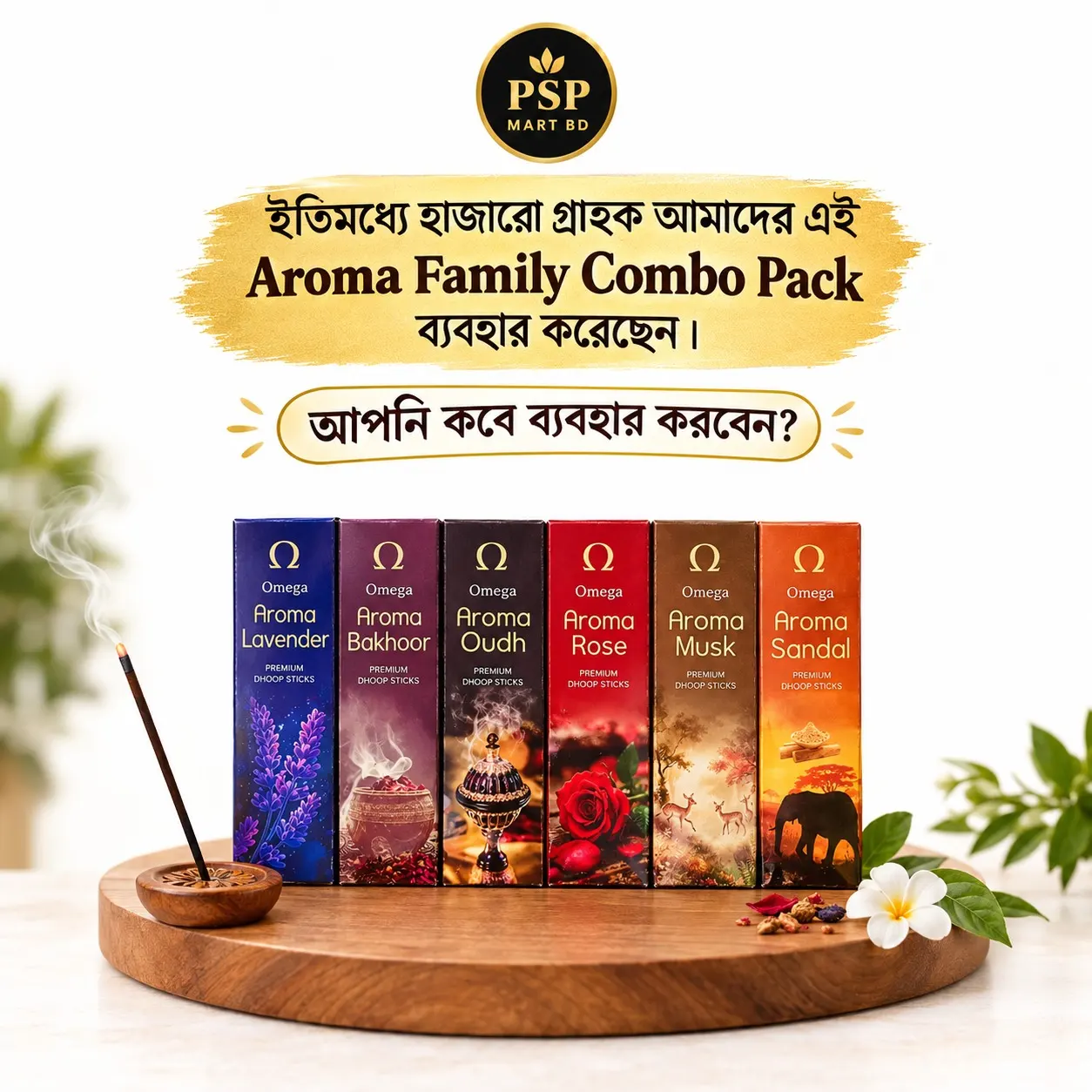 Aroma Family Combo Pack