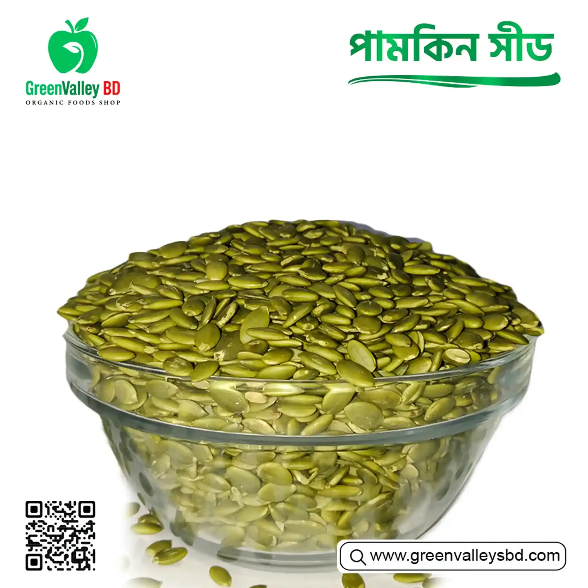 কুমড়ার বীজ