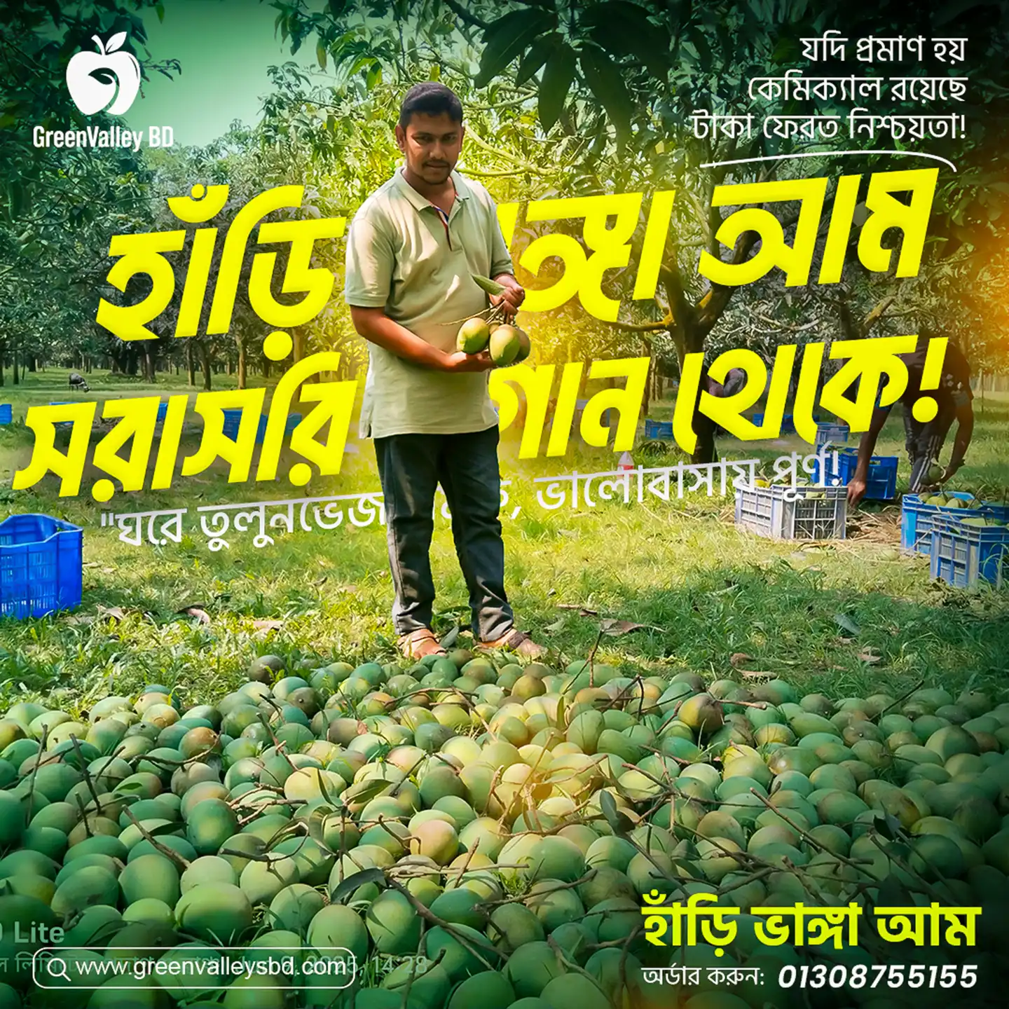 হাড়িভাঙ্গা-Harivanga thumbnail 2
