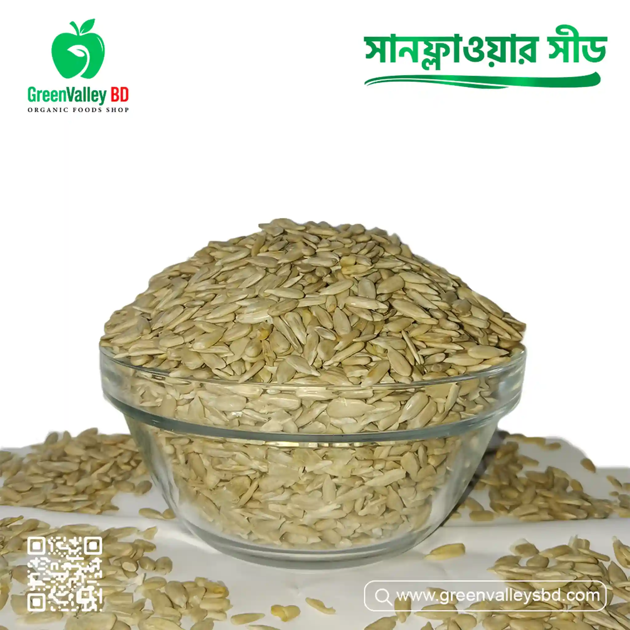 সূর্যমুখী বীজ