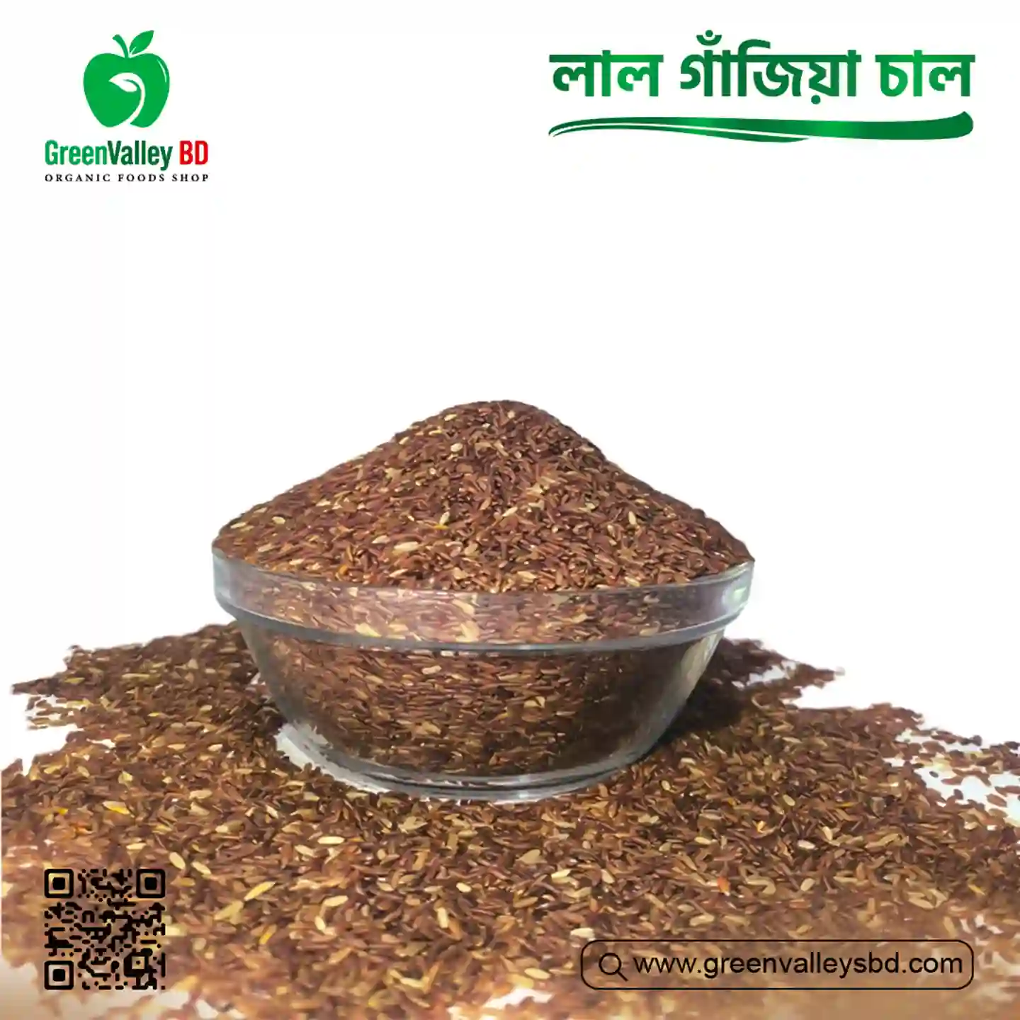 লাল গাঞ্জিয়া চাল 