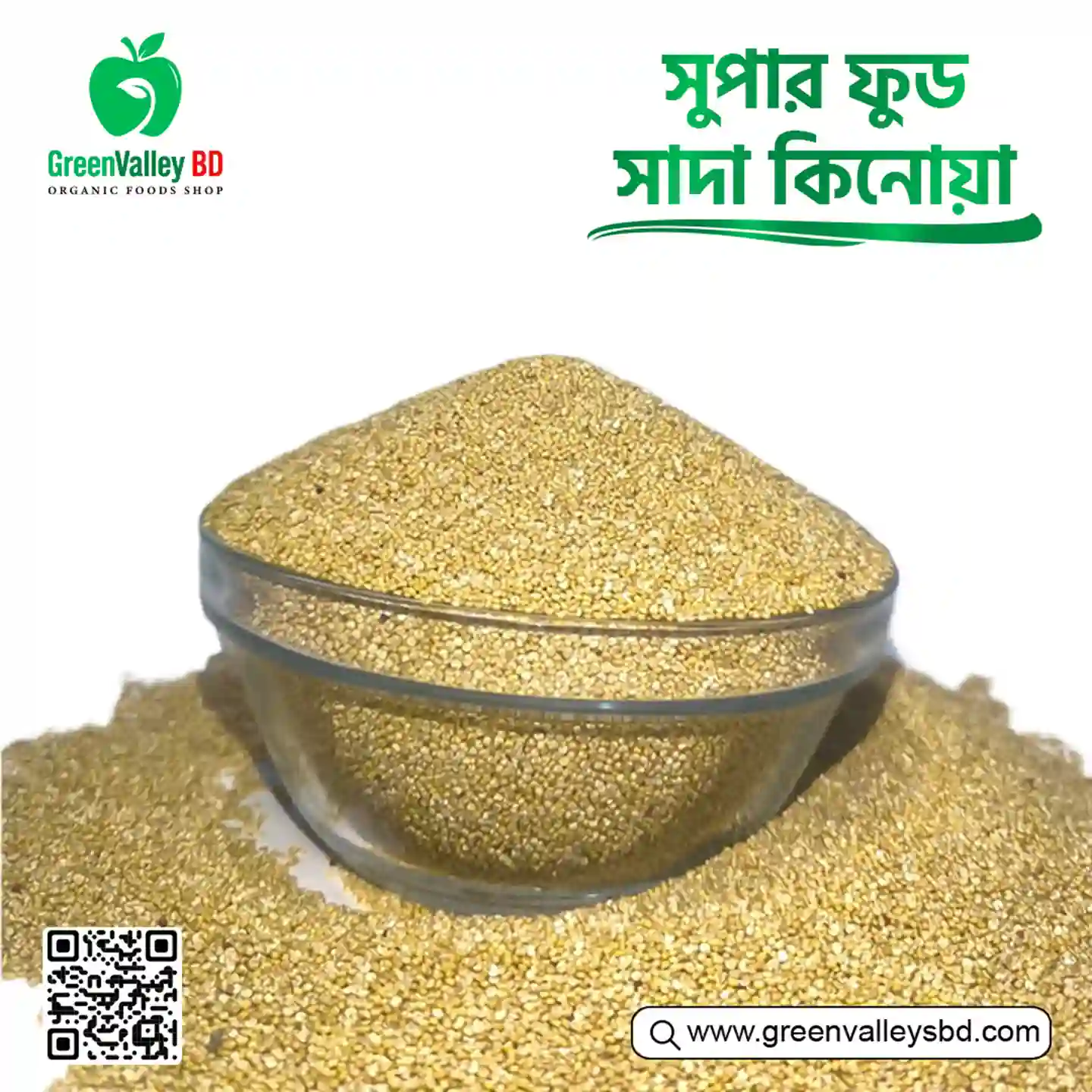  সুপার ফুড সাদা  কিনোয়া