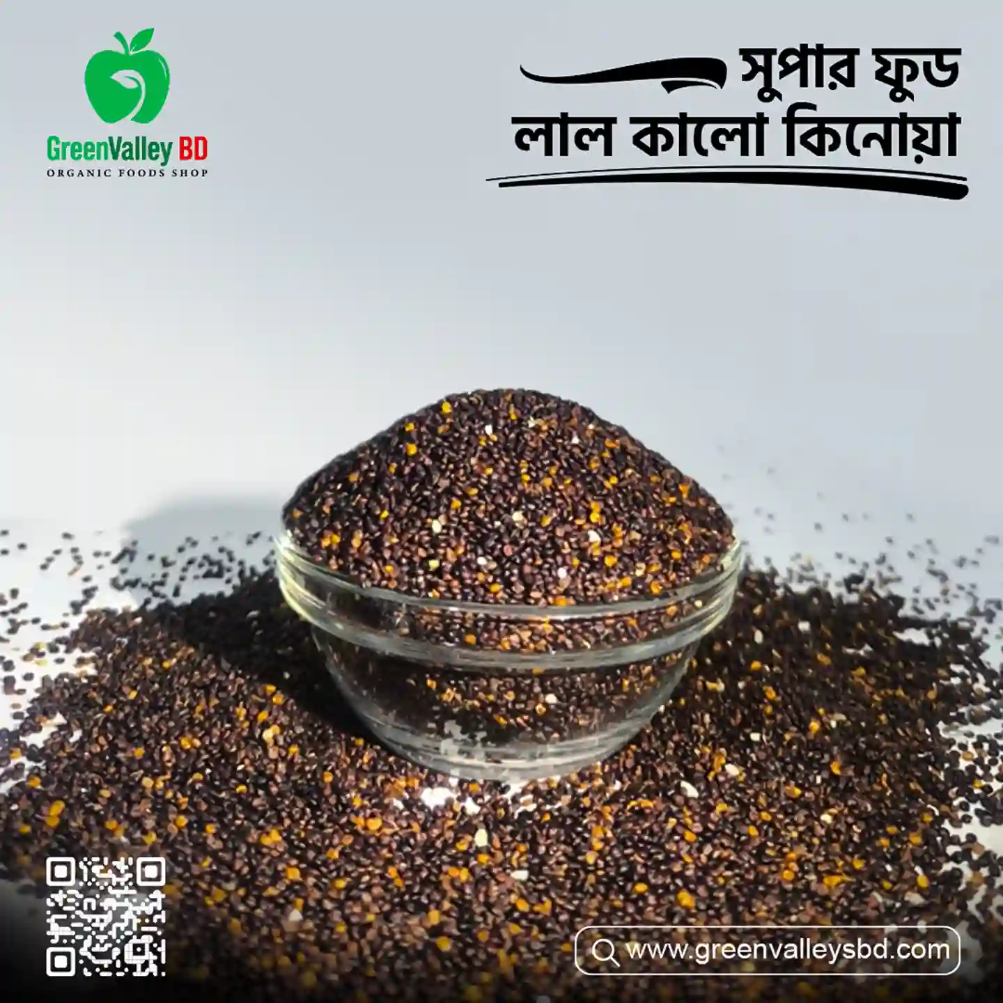 সুপার ফুড লাল কালো কিনোয়া