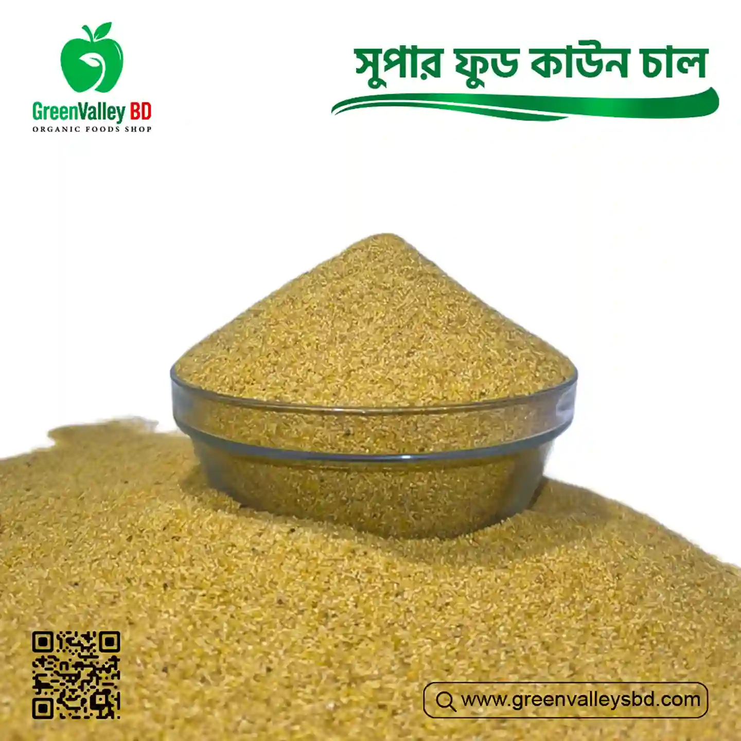 সুপার ফুড কাউন চাল