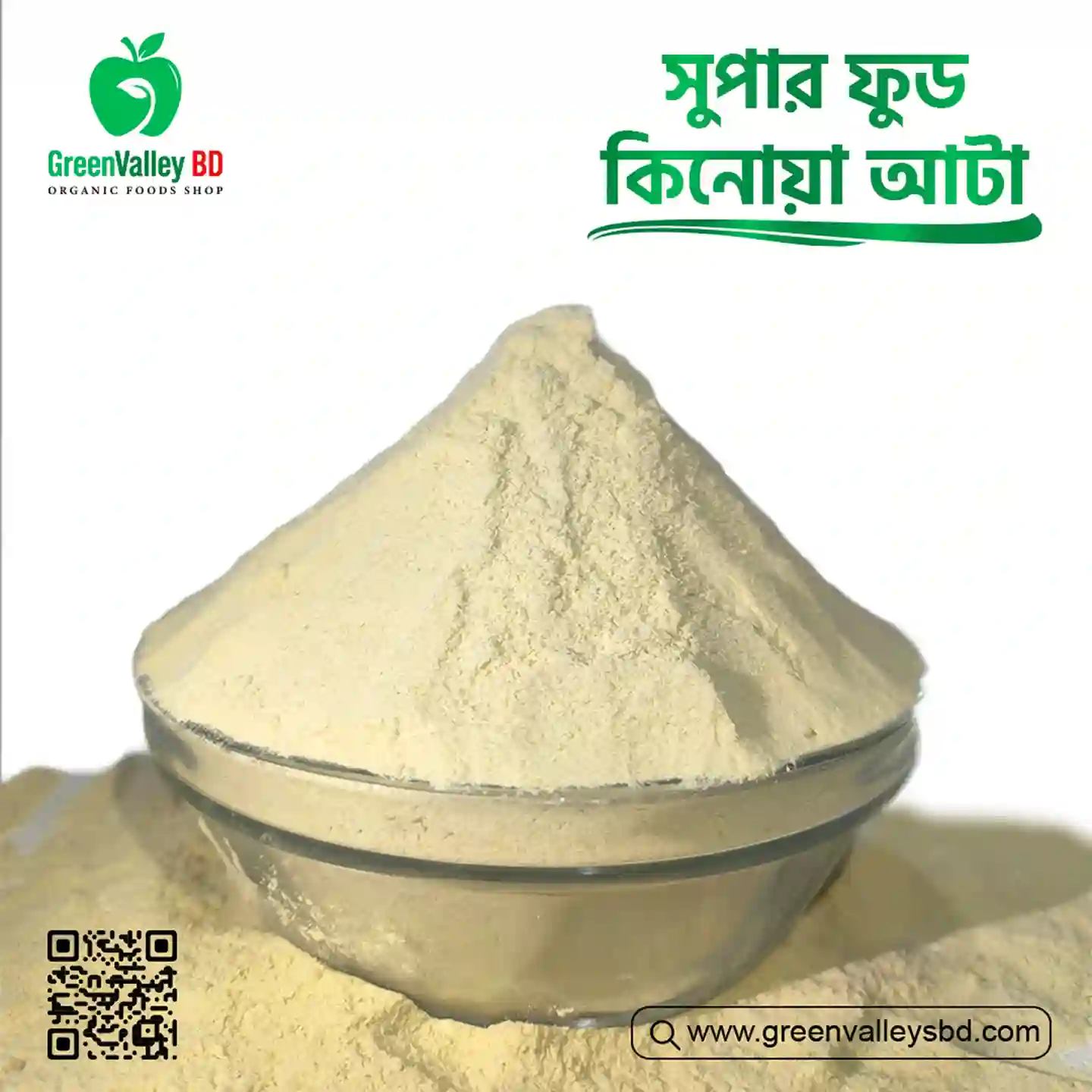 সুপার ফুড কিনোয়া আটা