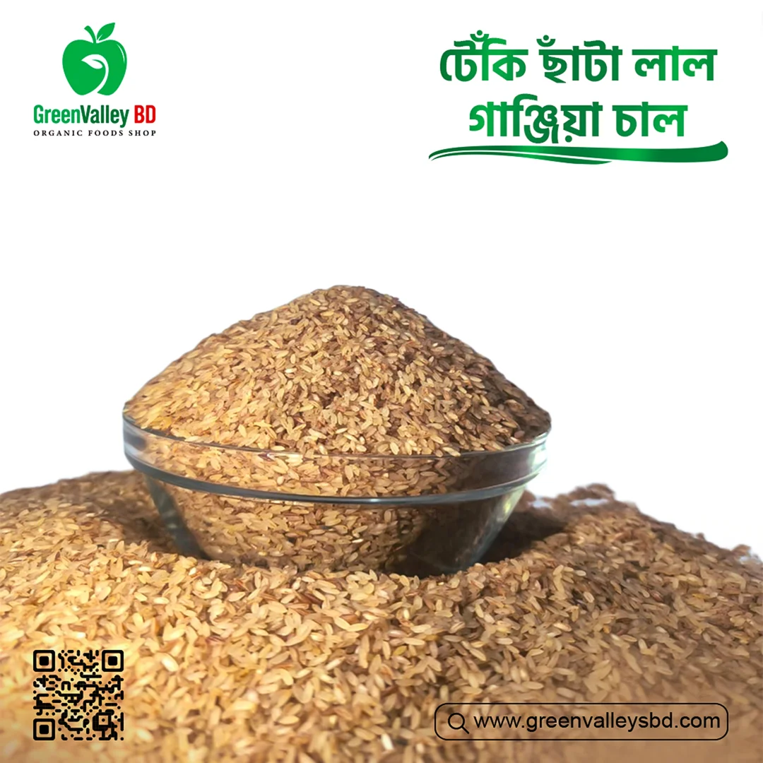 টেঁকি ছাঁটা লাল গাঞ্জিয়া চাল