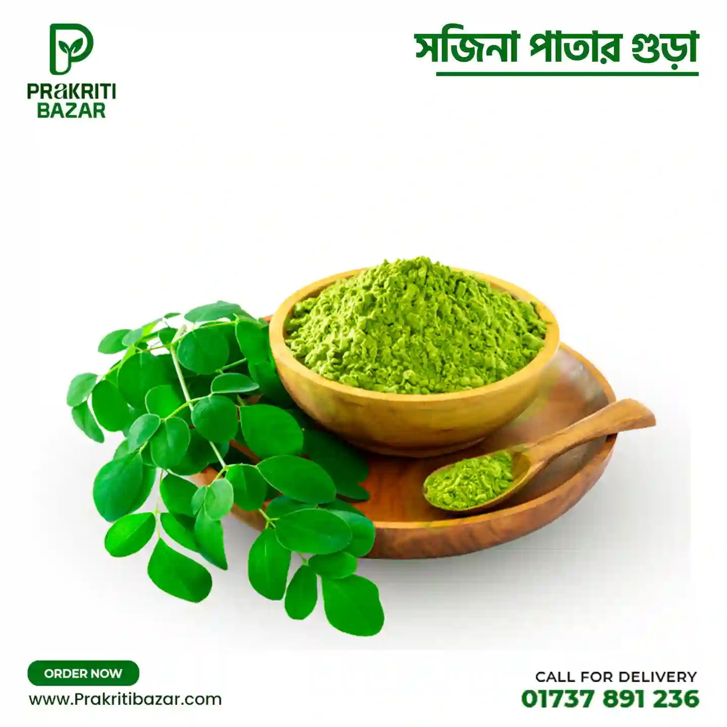 মরিঙ্গা পাউডার