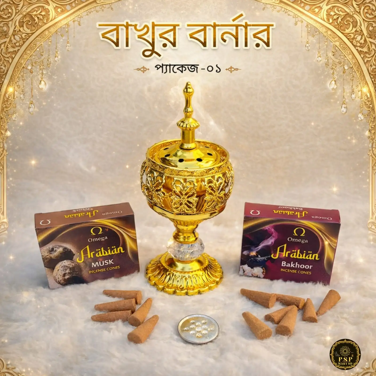 বাখুর বার্নার প্যাকেজ-০১