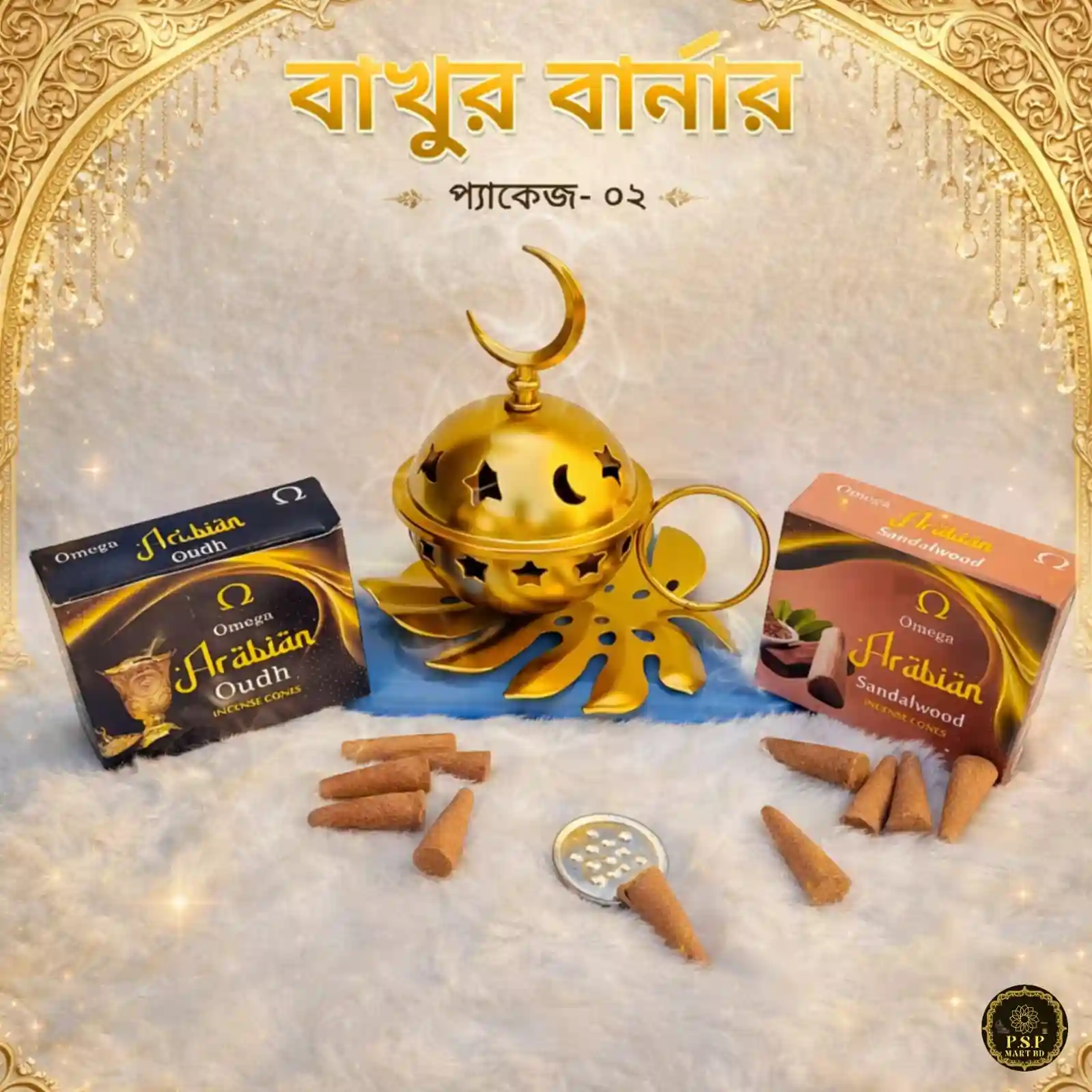 বাখুর বার্নার প্যাকেজ -০২