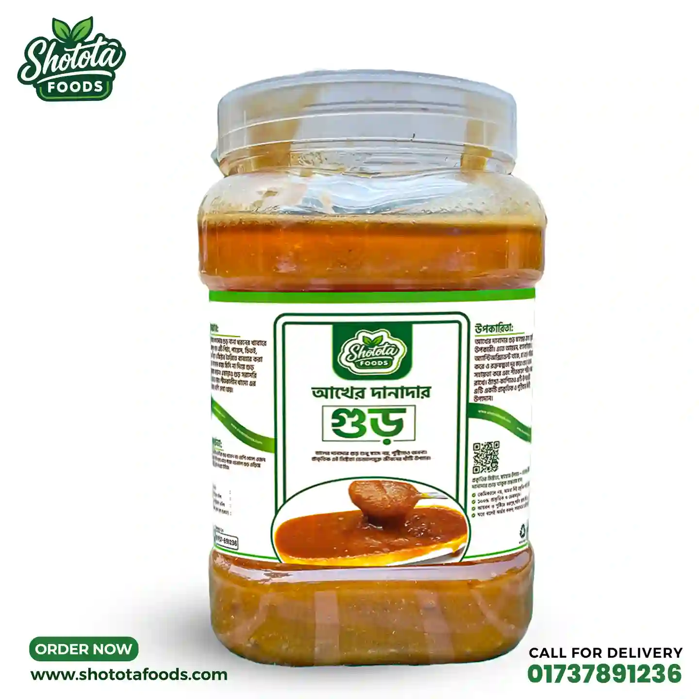 আখের দানা যুক্ত ঝোলা গুড়