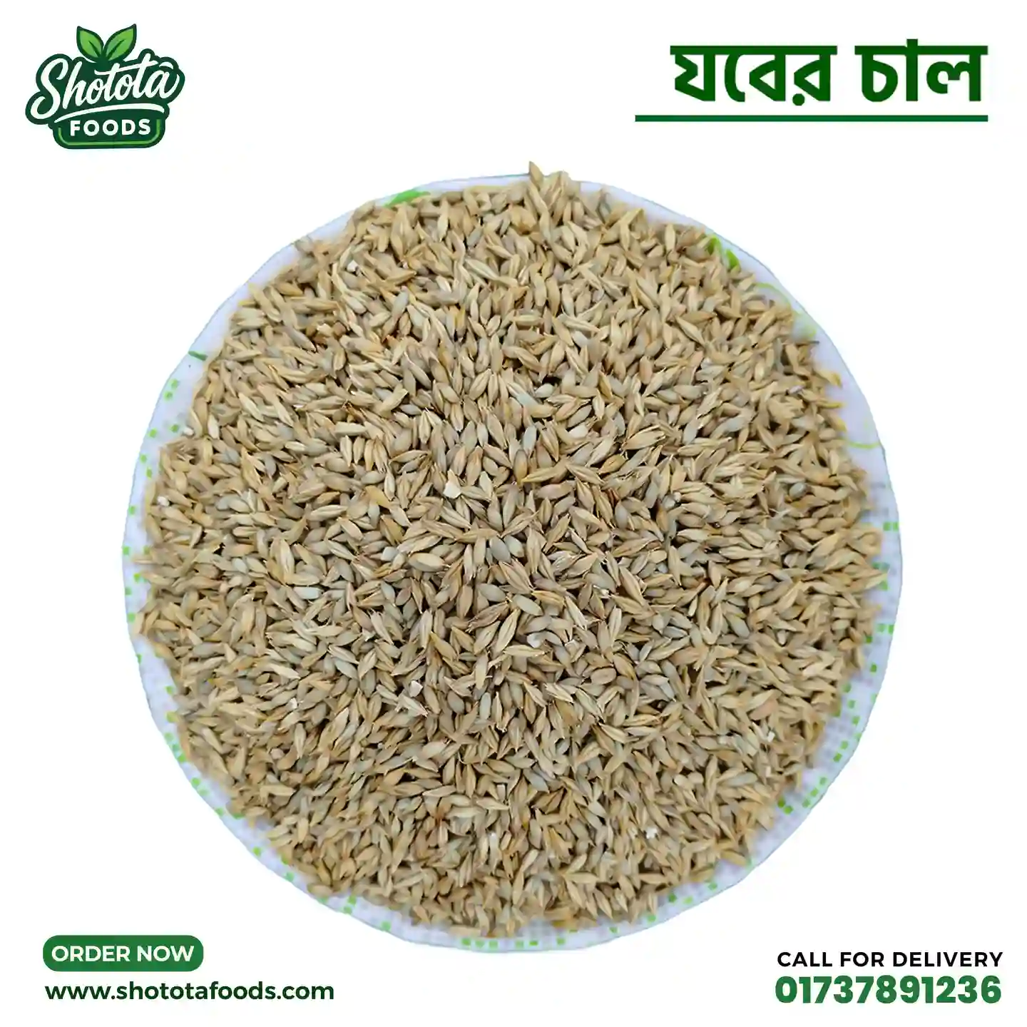 যবের চাল