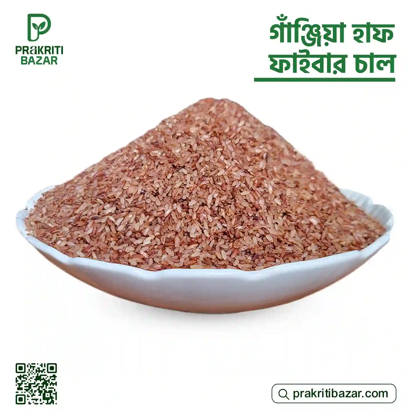 ঢেঁকি ছাটা লাল চাল (গাঞ্জিয়া চিকন)