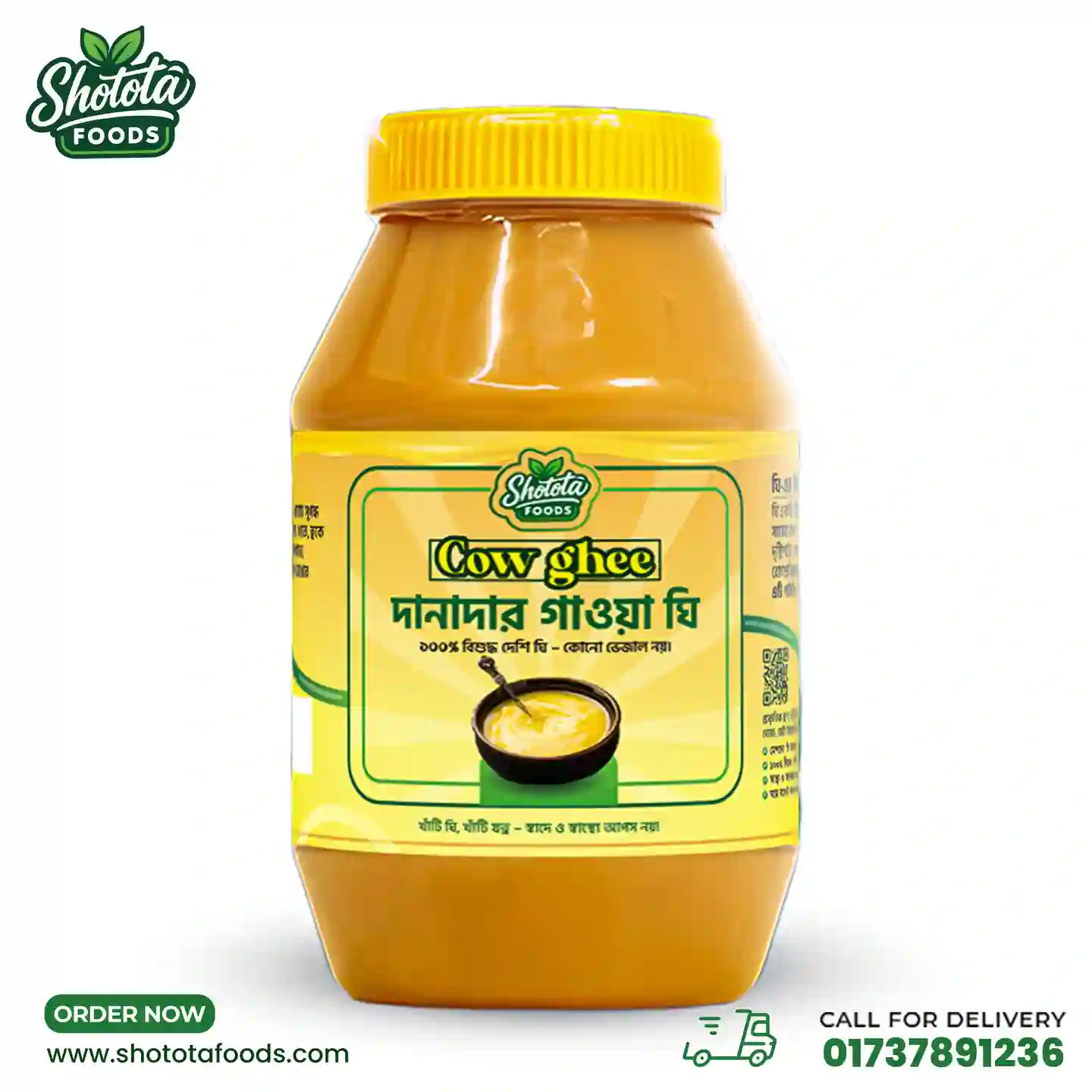 ঘি-Ghee
