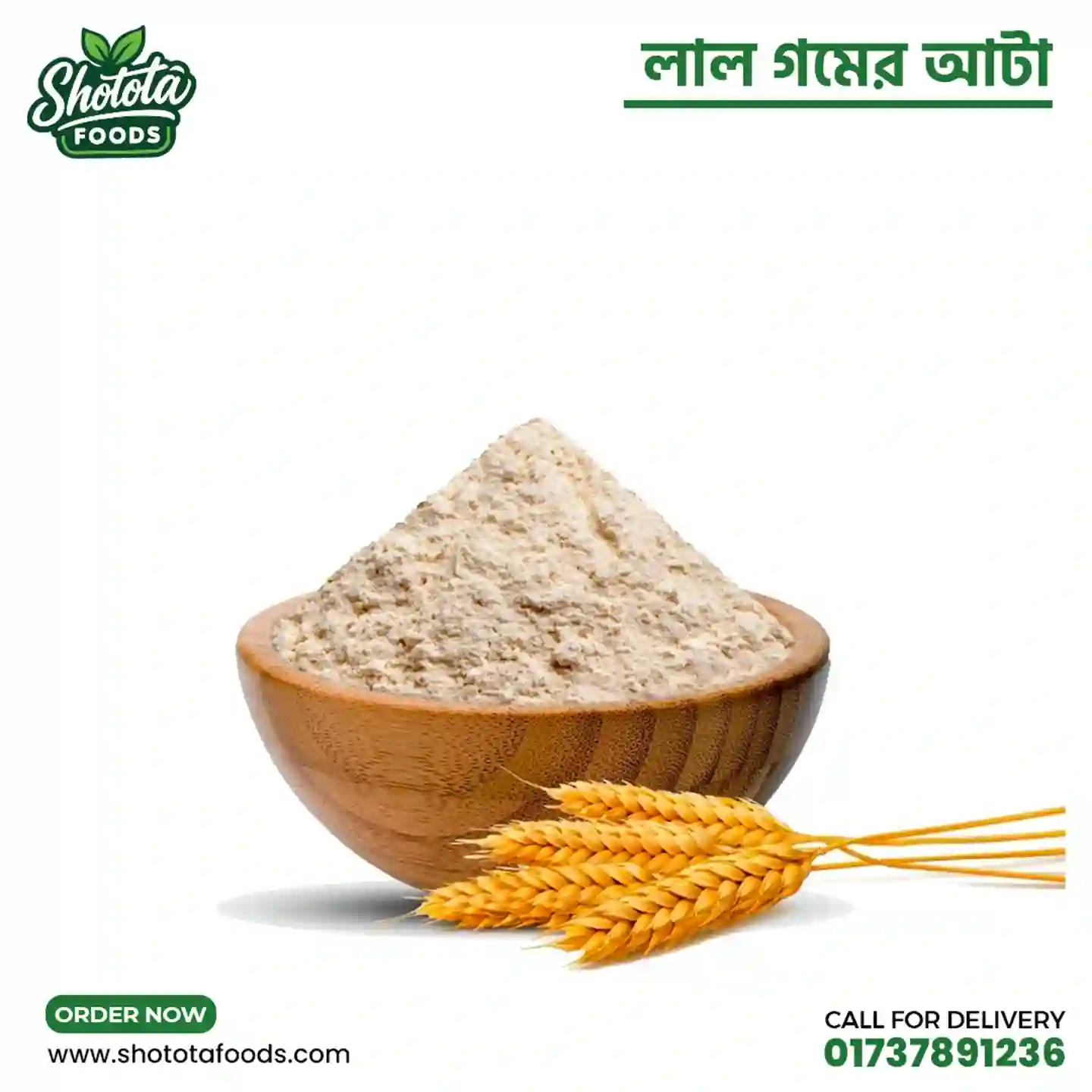 দেশি গমের লাল আটা