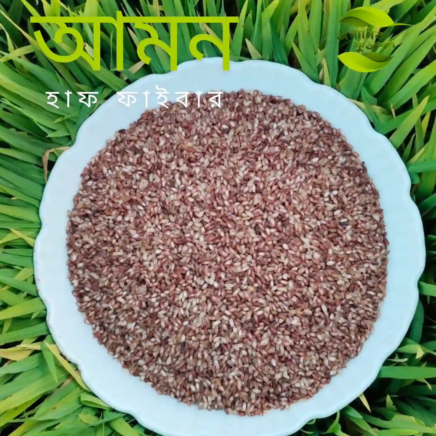ঢেঁকি ছাটা লাল চাল  (আমন)