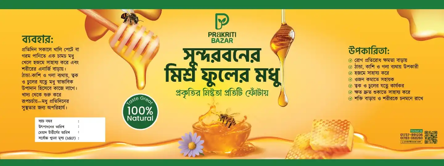 সুন্দরবনের মিশ্র ফুলের মধু
