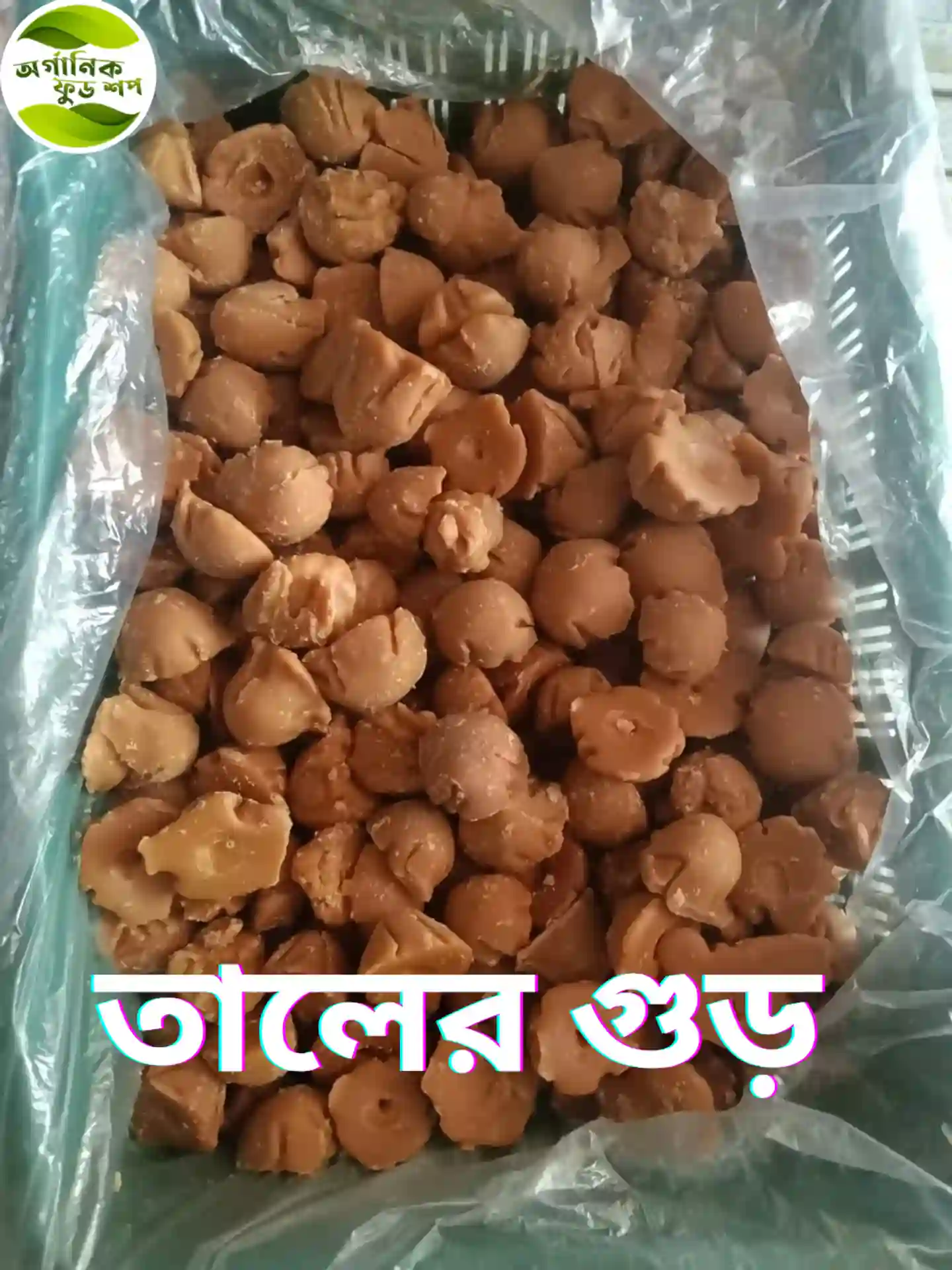 তালের গুড়