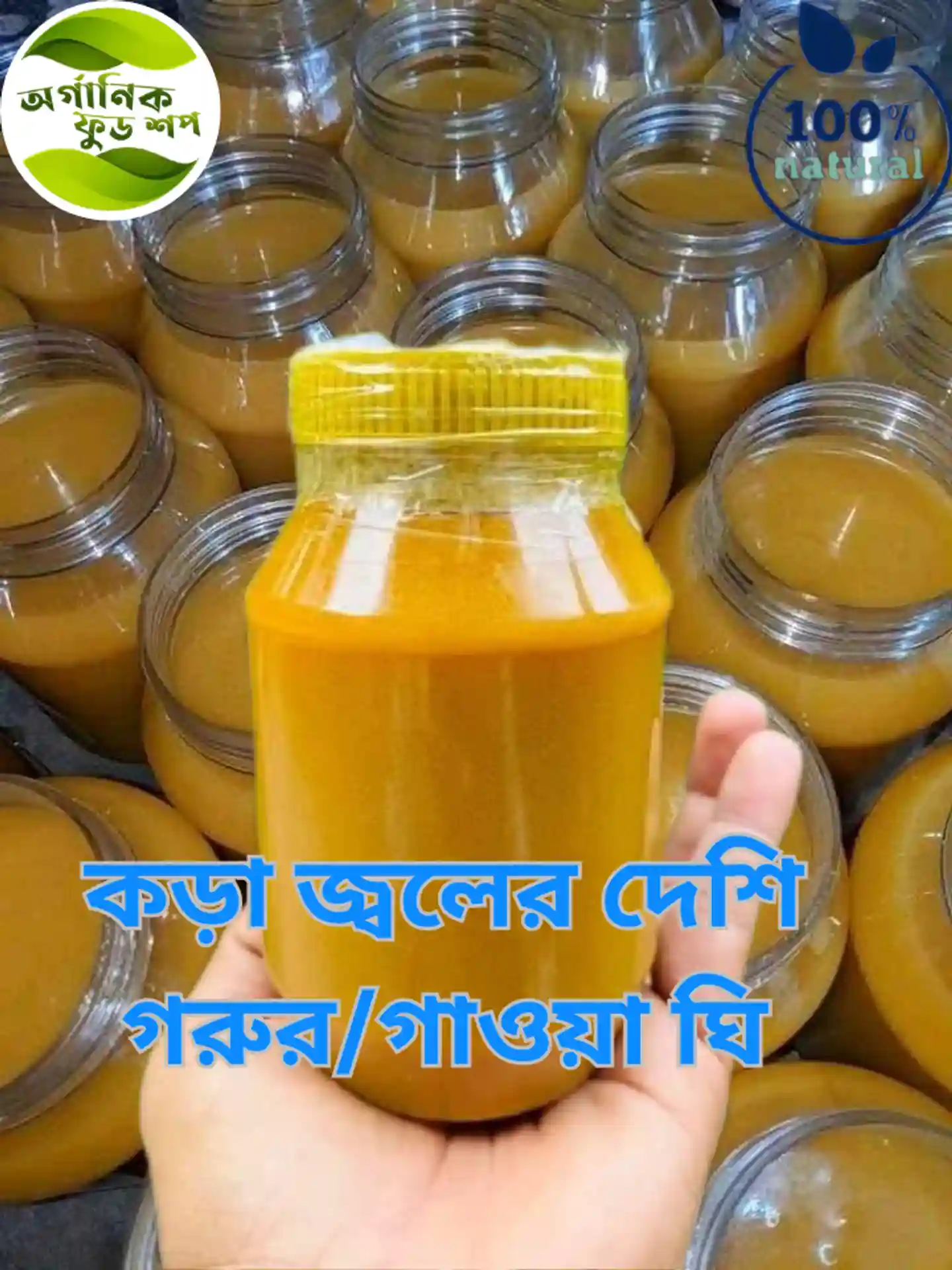 ঘি - Ghee